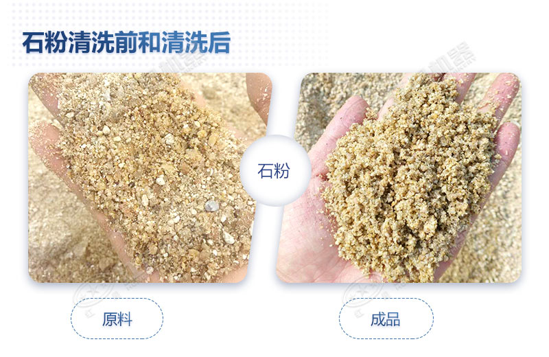 石粉洗出来的砂怎么样？洗沙设备多少钱一台？