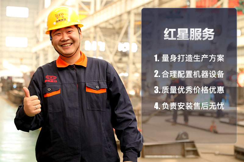 红星机器厂家服务完善