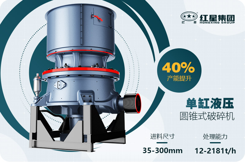 单缸圆锥破碎机这么火，有哪些生产特点？多少钱一台