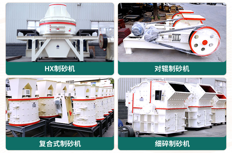 小型石头制砂机可选款型多，多少钱一台？