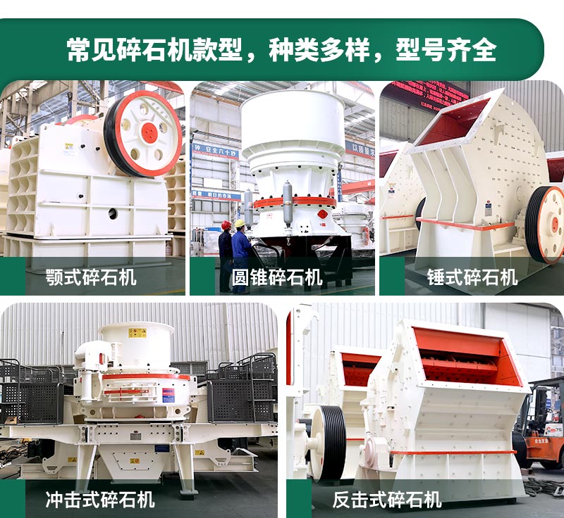 碎石机生产能力怎么样？多少钱一台？