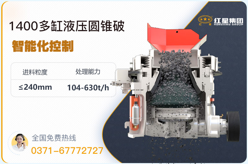 1400圆锥破碎机型号参数，厂家报价是多少？