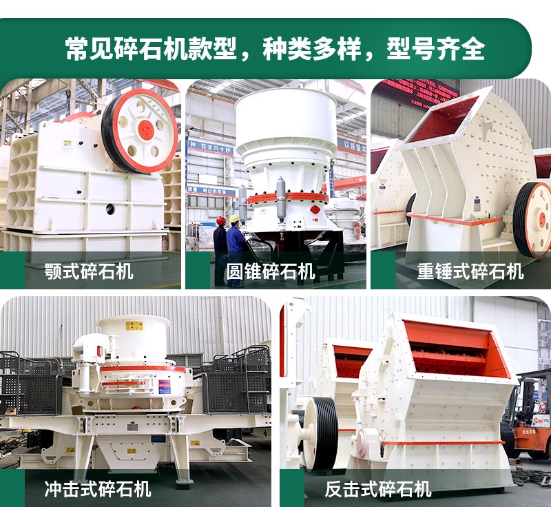 400吨碎石机型号有哪些？多少钱一台？