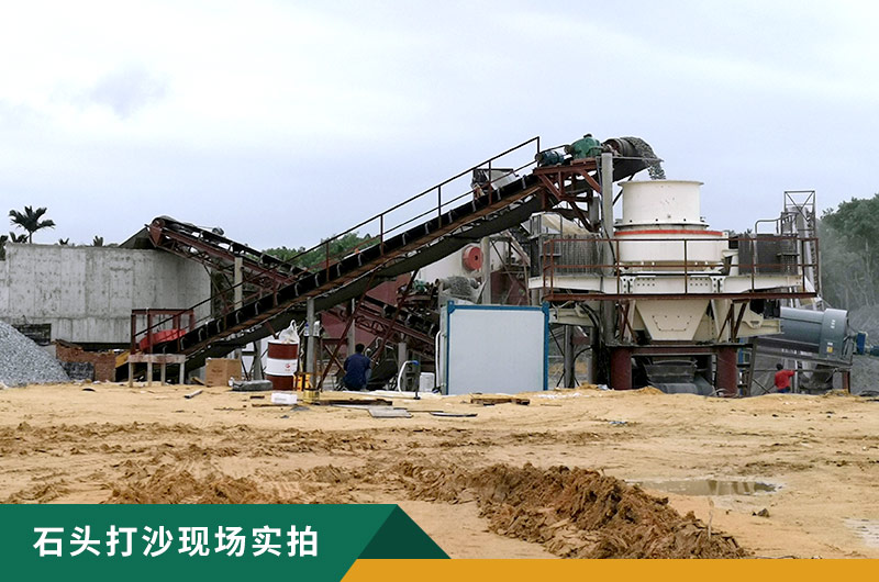 把石头打成沙赚钱吗？石头打沙机来助力！