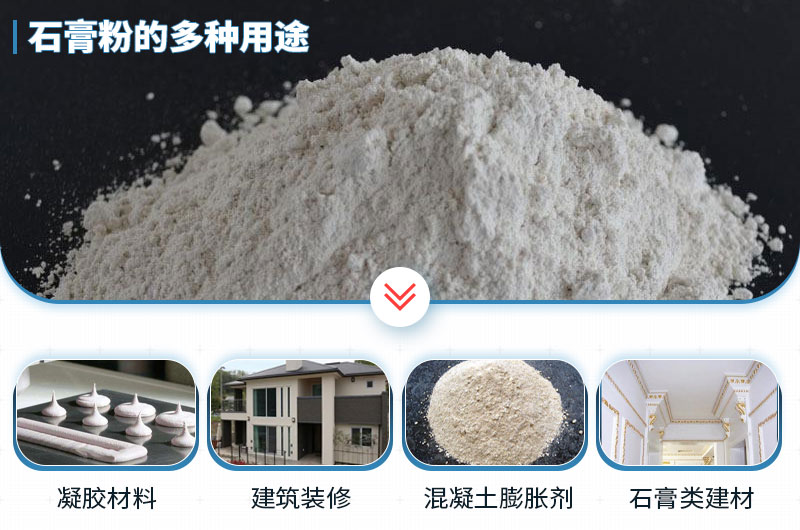 石膏磨成粉有哪些用途？石膏磨粉设备与工艺流程