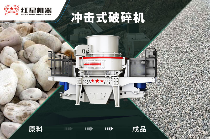 冲击破能破卵石吗？1小时产量多少吨？