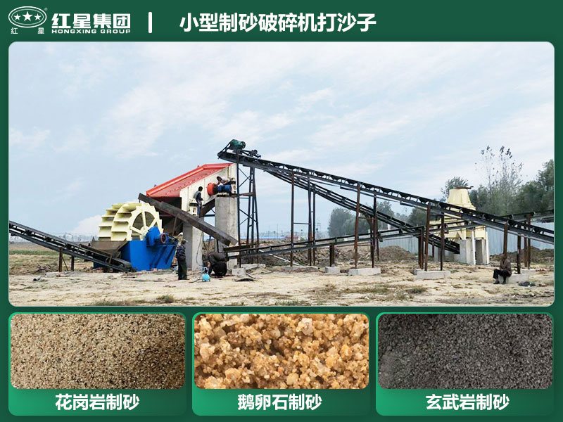 小型制砂破碎机能打沙子不？多少钱一台？
