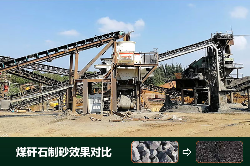 煤矸石制砂效果对比图