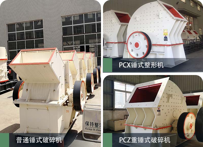锤式破碎机和反击破碎机区别在哪？如何进行选择？