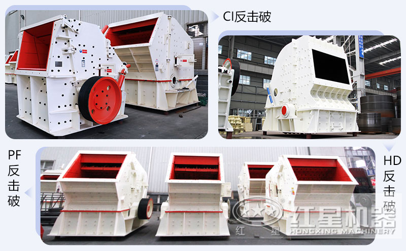 锤式破碎机和反击破碎机区别在哪？如何进行选择？